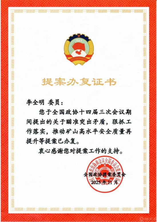 提案办复证书.png