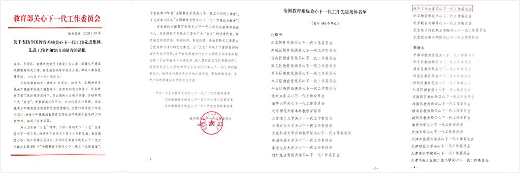 获全国教育系统关工委系统先进集体.jpg