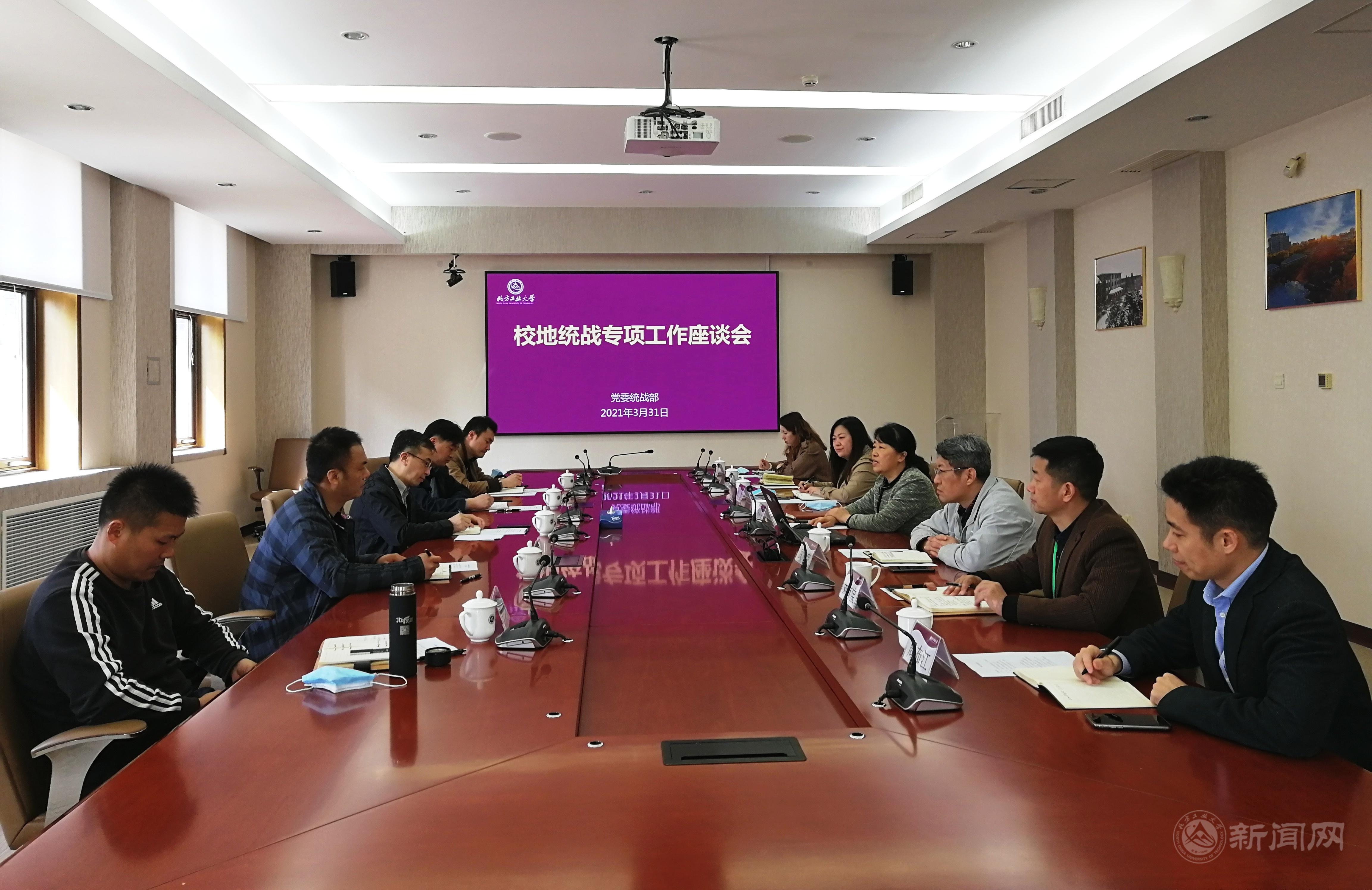 20210331石景山区委统战部来beat365官网座谈交流.jpg 20210331石景山区委统战部来beat365官网座谈交流.jpg
